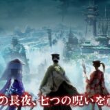 パラノーマルナイト