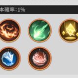 【杖と剣の伝説】リセマラするべき？スキル最強ランキング（職業別）