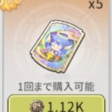 属性 女神の札