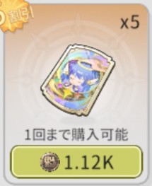 属性 女神の札