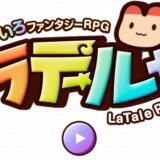 【ラテールプラス】データが消えた場合のデータ復旧依頼方法