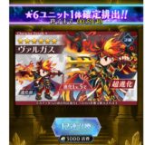 ブレフロレギオンのリセマラ最強Tier！当たりキャラは？