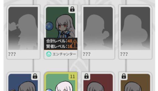 【杖と剣の伝説】3次職エンチャンターは賢者から昇格可能