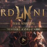 【ロードナイン】リセマラはやるべき？所要時間や高速で終わらせる手順