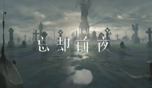 【忘却前夜】重い・処理落ちが激しい・画面がカクつくの対処法