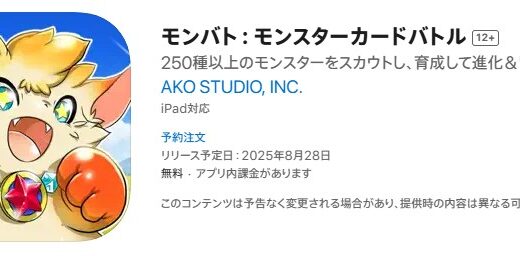 【モンバト】配信日・リリース日はいつ？【モンスターカードバトル】