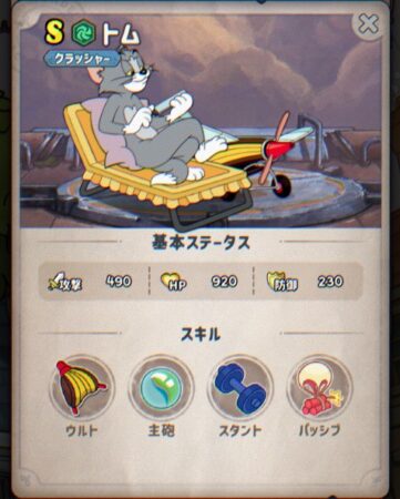 トム