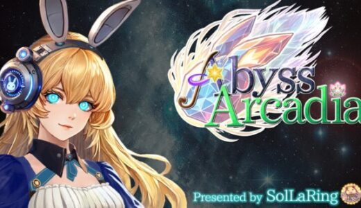【アビスアルカディア】ギフトコード・交換コードまとめ【AbyssArcadia】