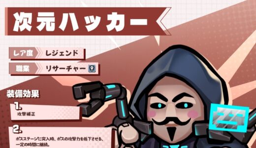 オレカンの次元ハッカーは強い？詳細解説【俺の戦艦はもはやNEXT-LEVEL】