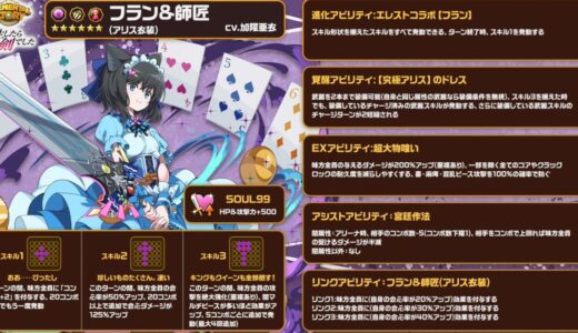 転剣BRで序盤攻略目的でリセマラするなら、ほぼこのキャラ一択なんだが？