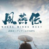 風燕伝攻略で流派のおすすめは初心者ならこれ！取り返しのつかない要素のため慎重に