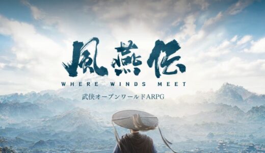 風燕伝攻略で流派のおすすめは初心者ならこれ！取り返しのつかない要素のため慎重に