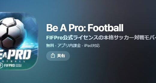【Be A Pro Football】リセマラをガチでやる場合の推奨リセットパターンは？