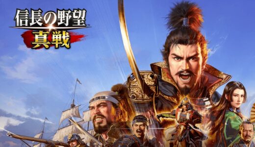 【信長の野望 真戦】チーム編成における現環境最強パターンは？