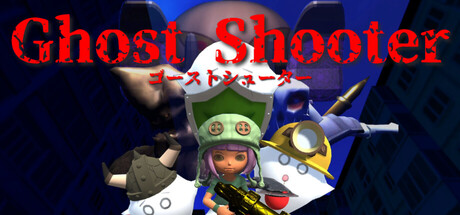 Ghost Shooterの攻略wiki！図鑑100％で何が起こる？隠し要素は？【ネタバレ】