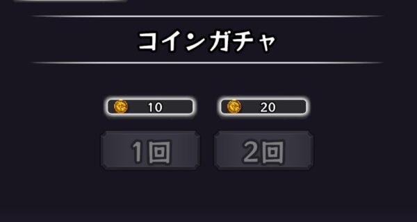 ダンジョンブレイク　ガチャ