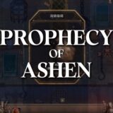 灰の予言攻略！全ルート分岐のクリア時間は？【ネタバレ有】