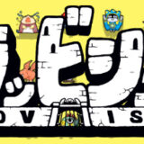 Lovish 攻略！全エンディング回収分岐クリア時間は？【ネタバレ有】